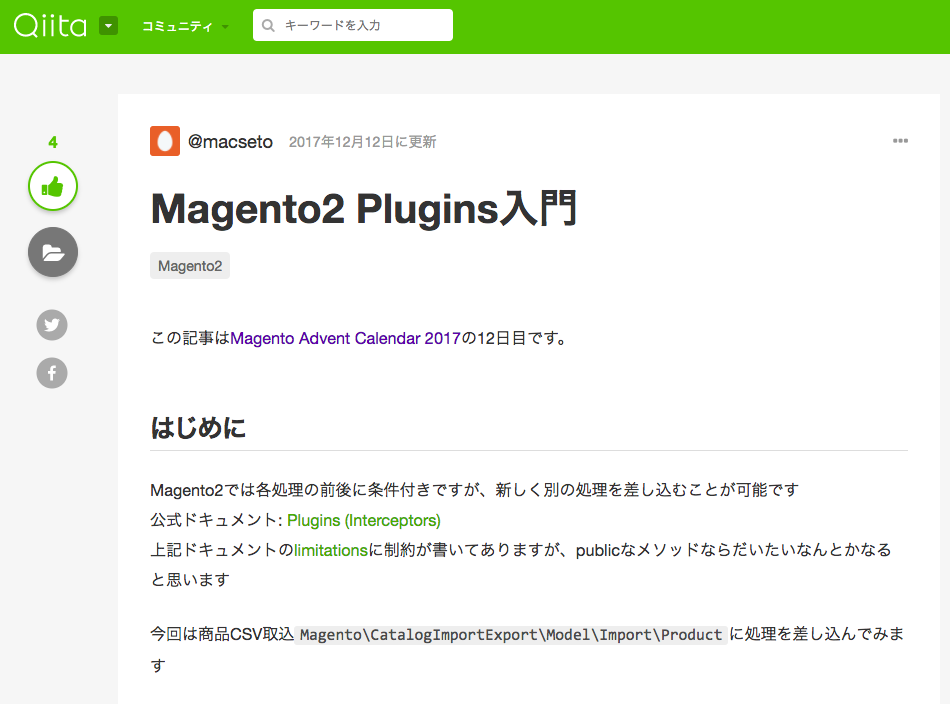 Magento2 Plugins入門