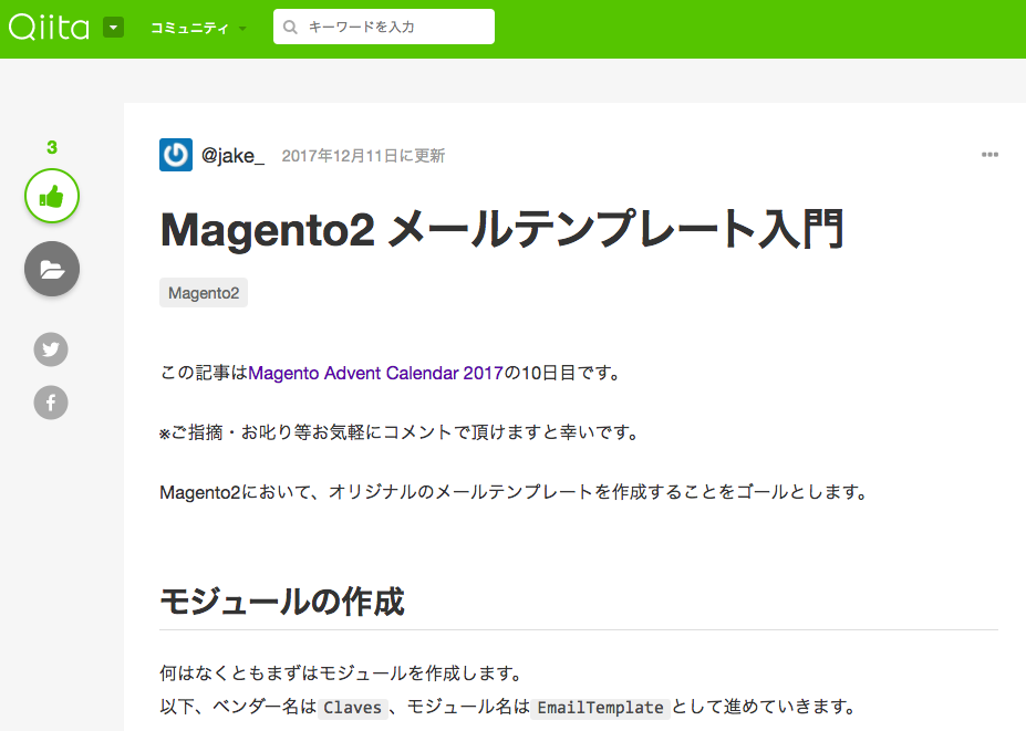 Magento2 メールテンプレート入門